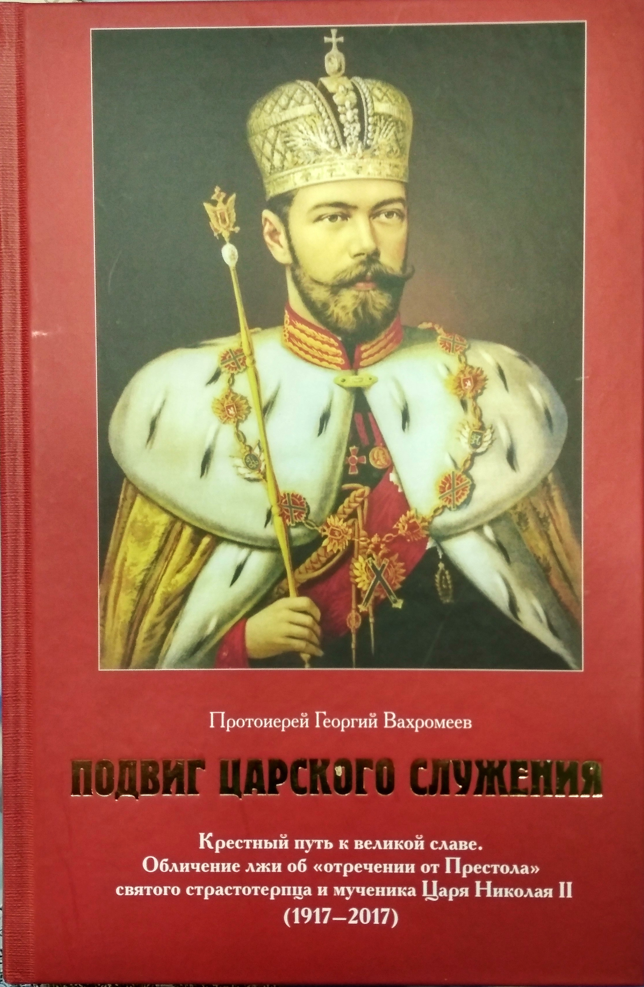 Купить Книгу Крестный Путь