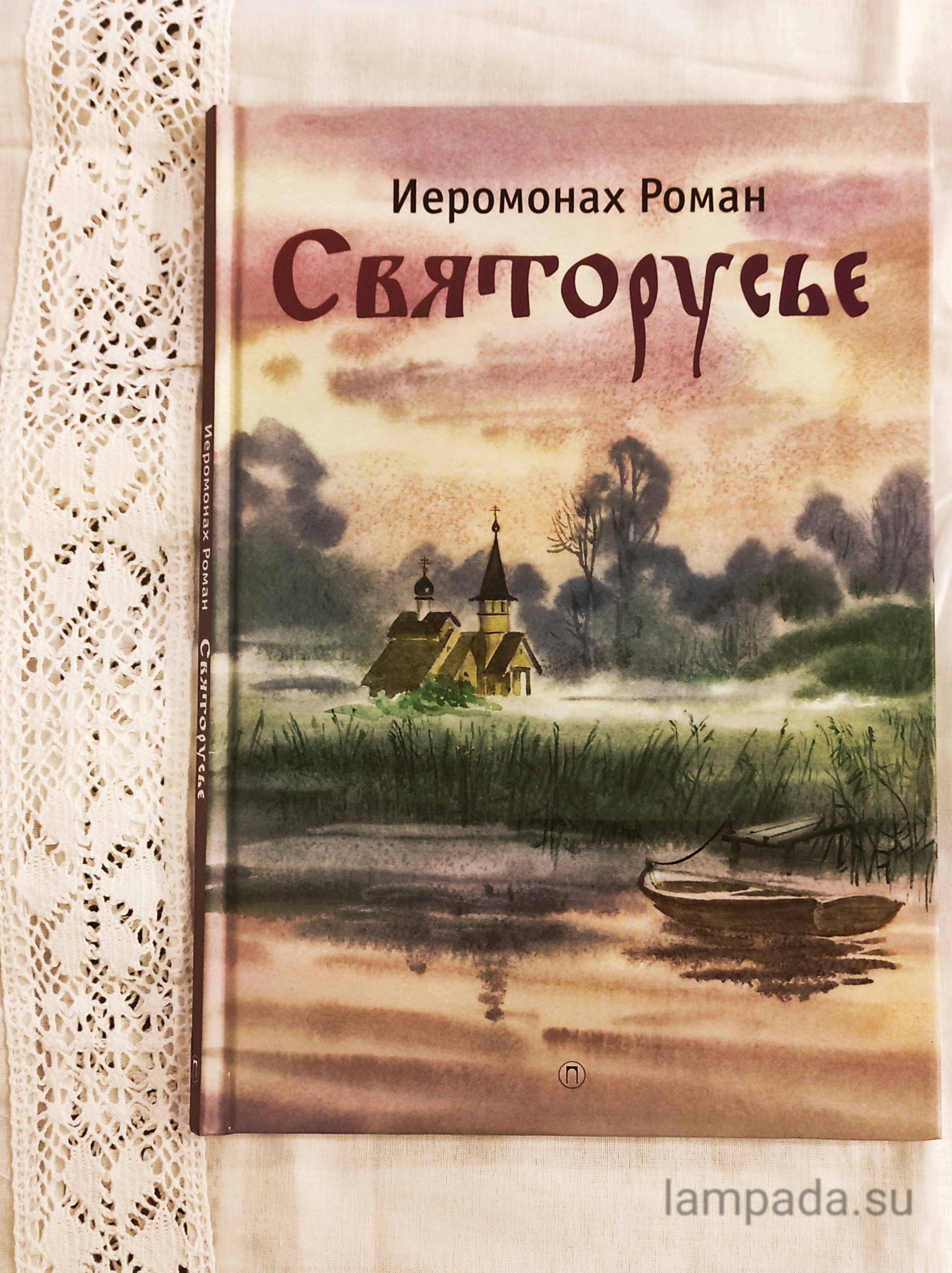 Иеромонах Роман Книги Стихов Купить