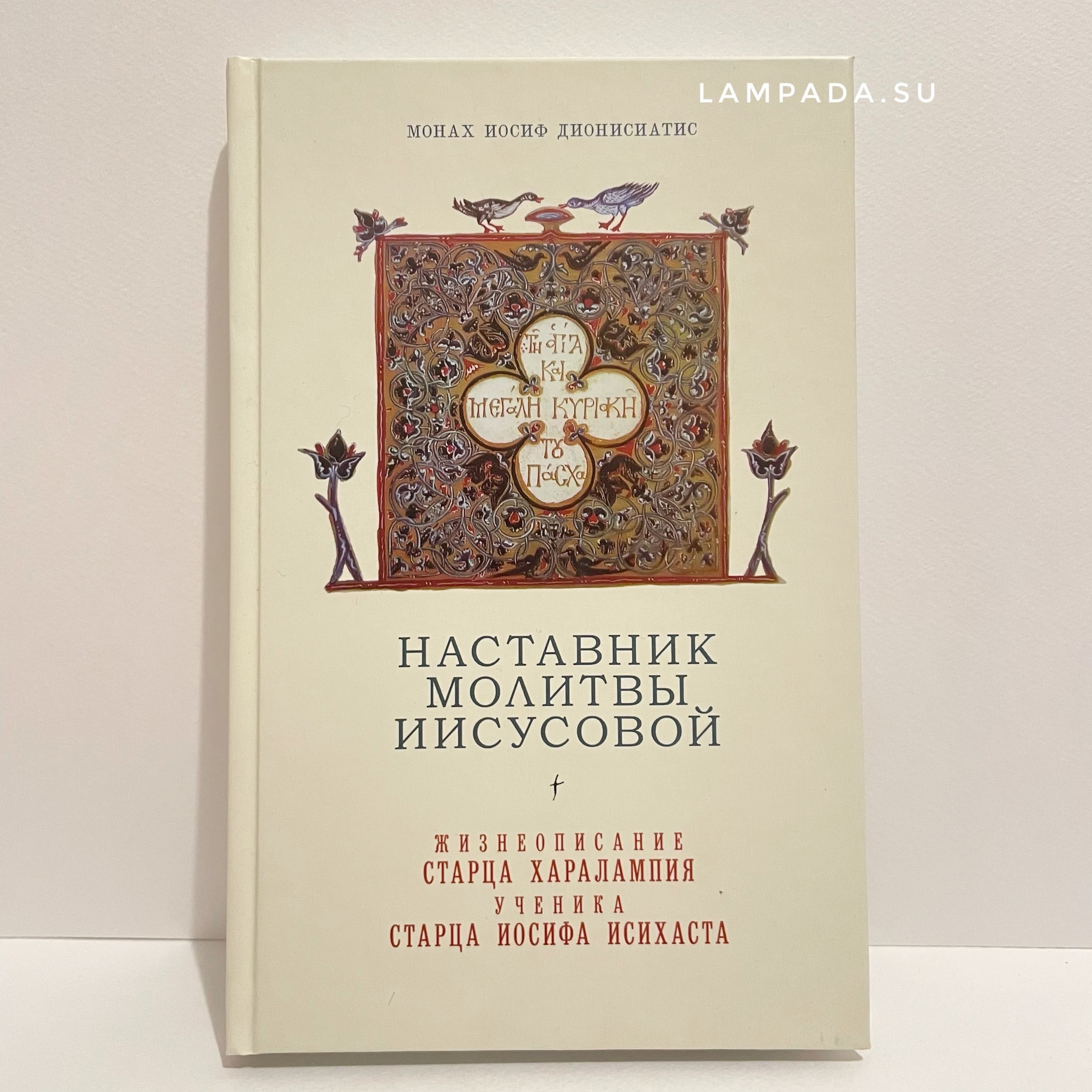 Молитва Иисусова Книги Купить